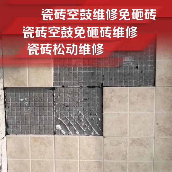 清水瓷砖空鼓维修公司分享地砖空鼓维修的知识