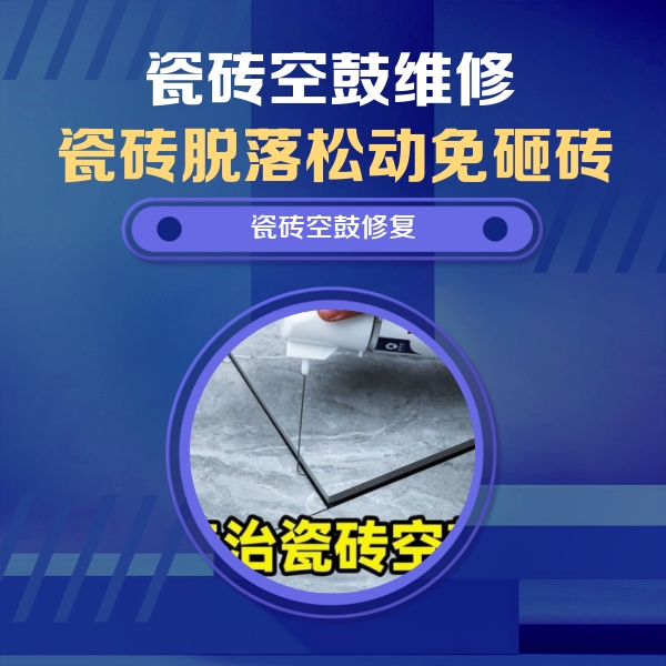 清水瓷砖空鼓维修公司分享卫生间瓷砖翘边维修的方法